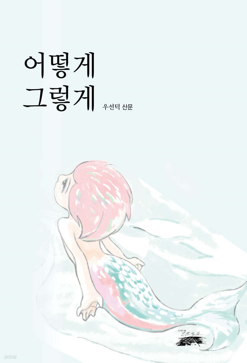 어떻게 그렇게