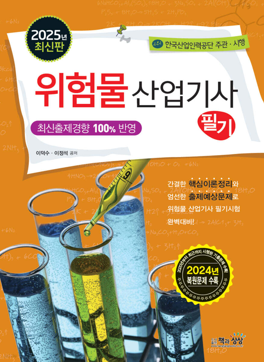 2025 위험물산업기사 필기