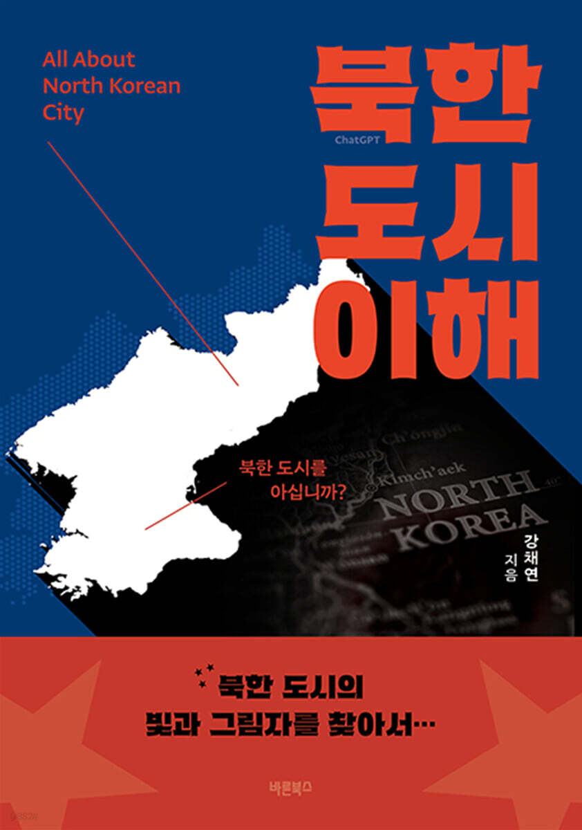 북한 도시 이해