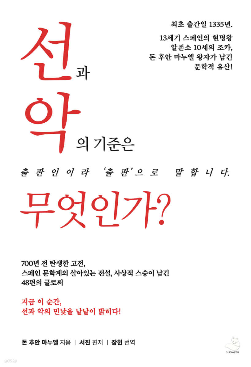 선과 악의 기준은 무엇인가?