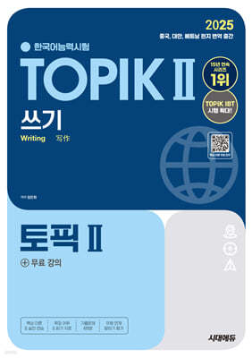 2025 ѱɷ½ TOPIK ( 2)  +  