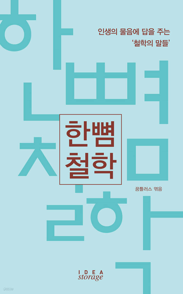 한뼘 철학