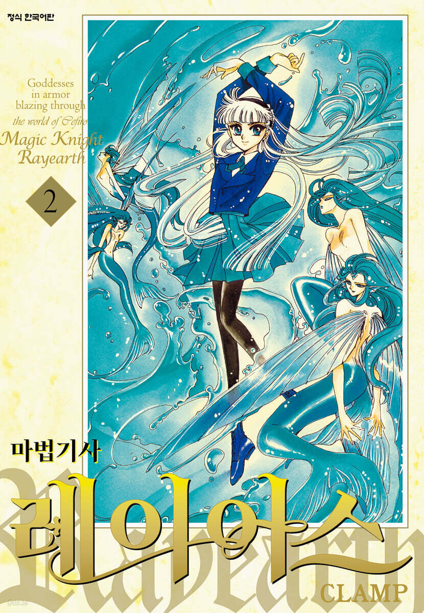 마법기사 레이어스 1부 2