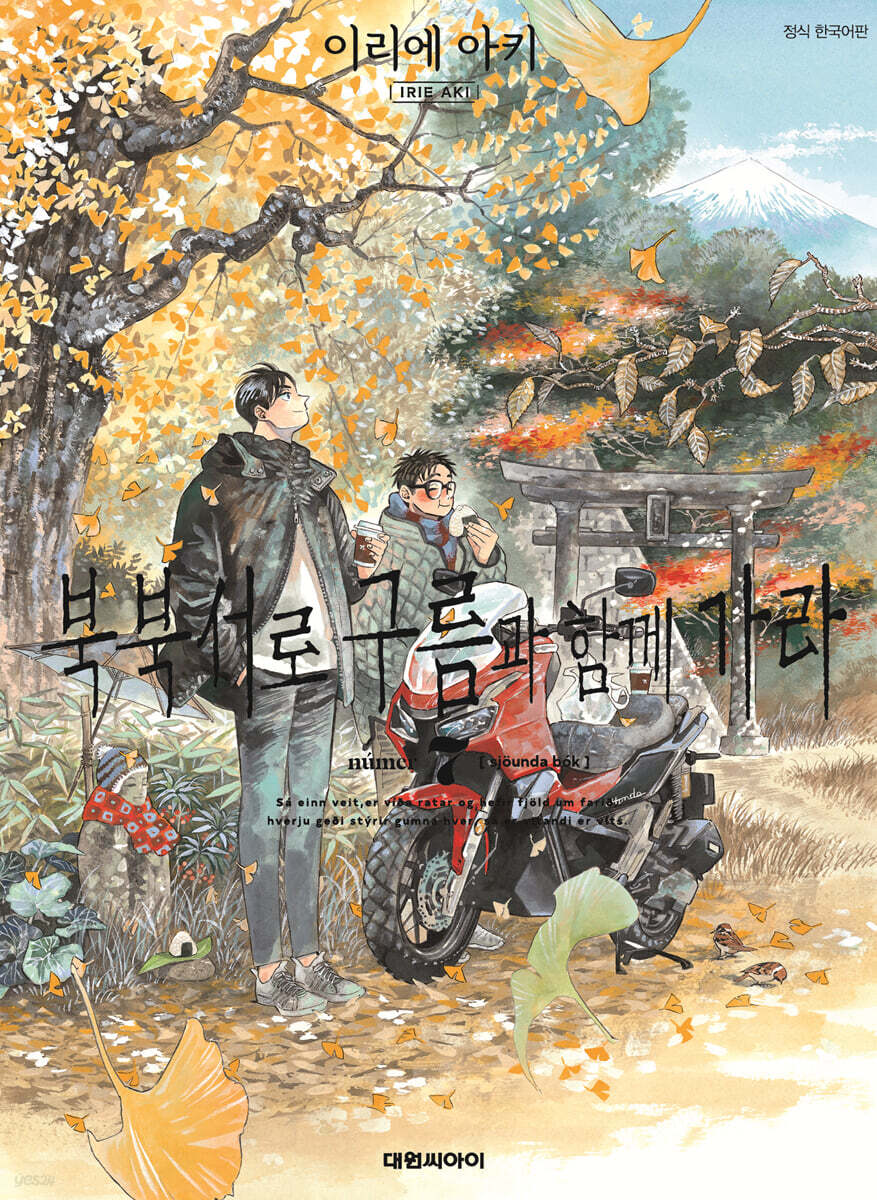 북북서로 구름과 함께 가라 7