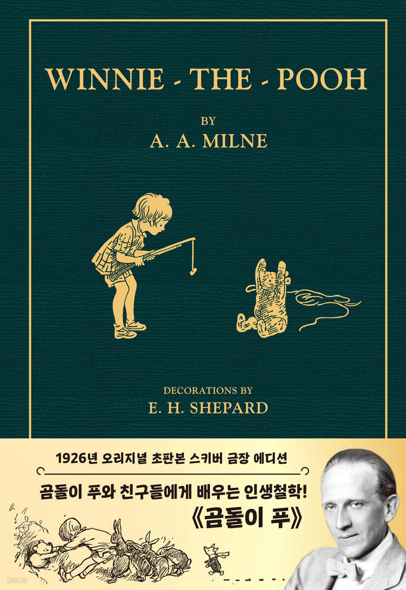 초판본 곰돌이 푸