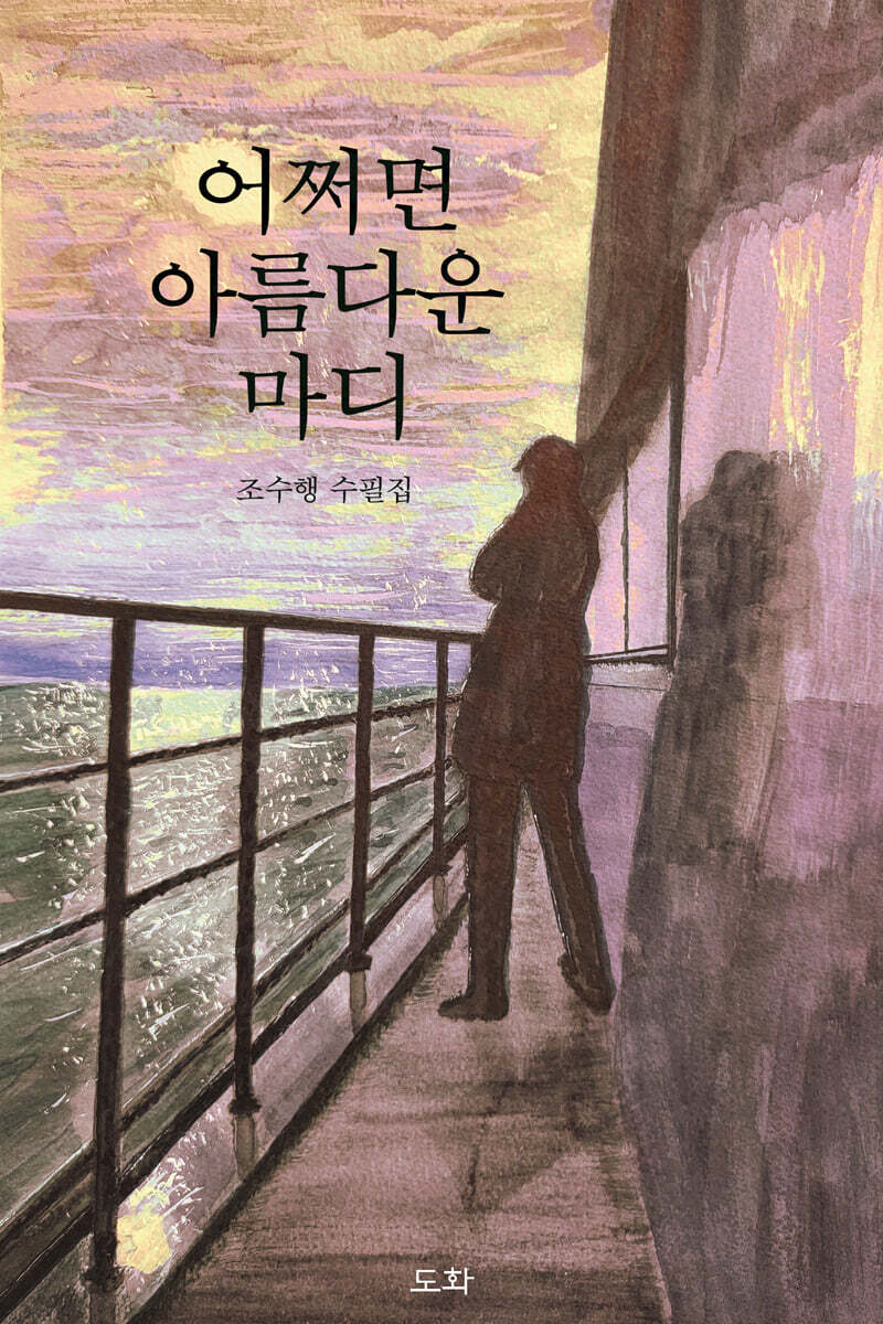 어쩌면 아름다운 마디