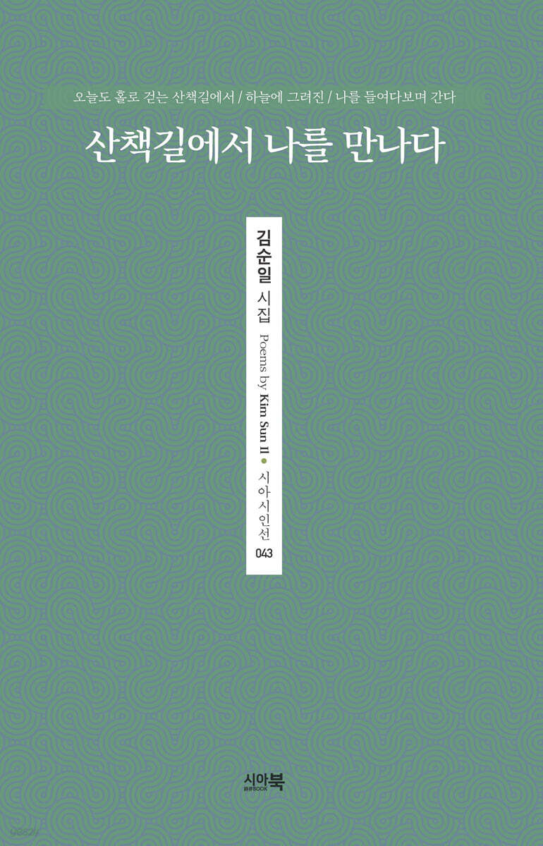 산책길에서 나를 만나다