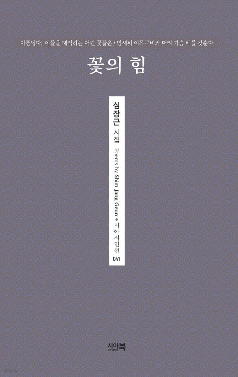 꽃의 힘