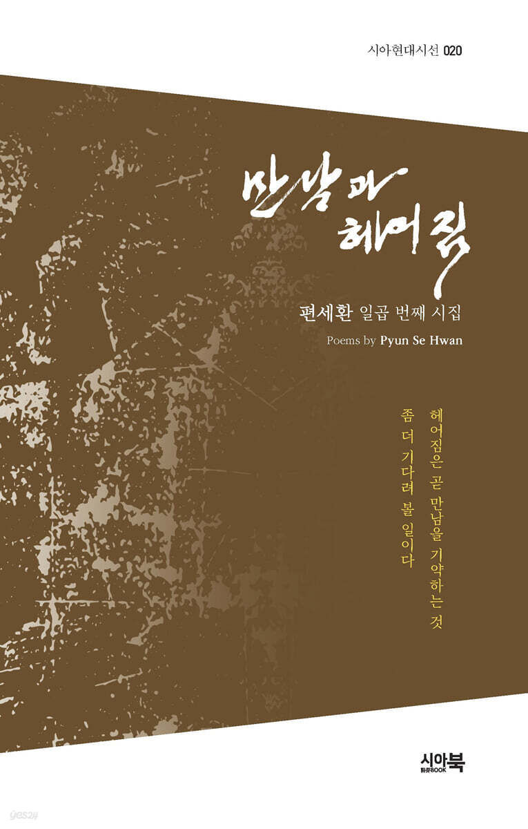 만남과 헤어짐