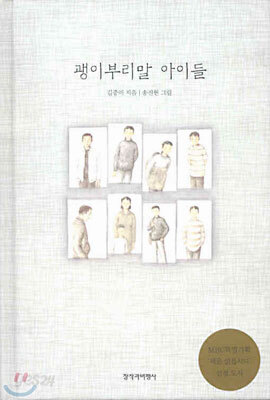 괭이부리말 아이들