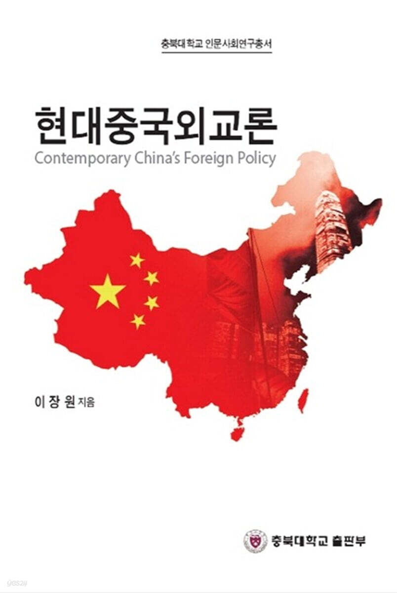 현대중국외교론