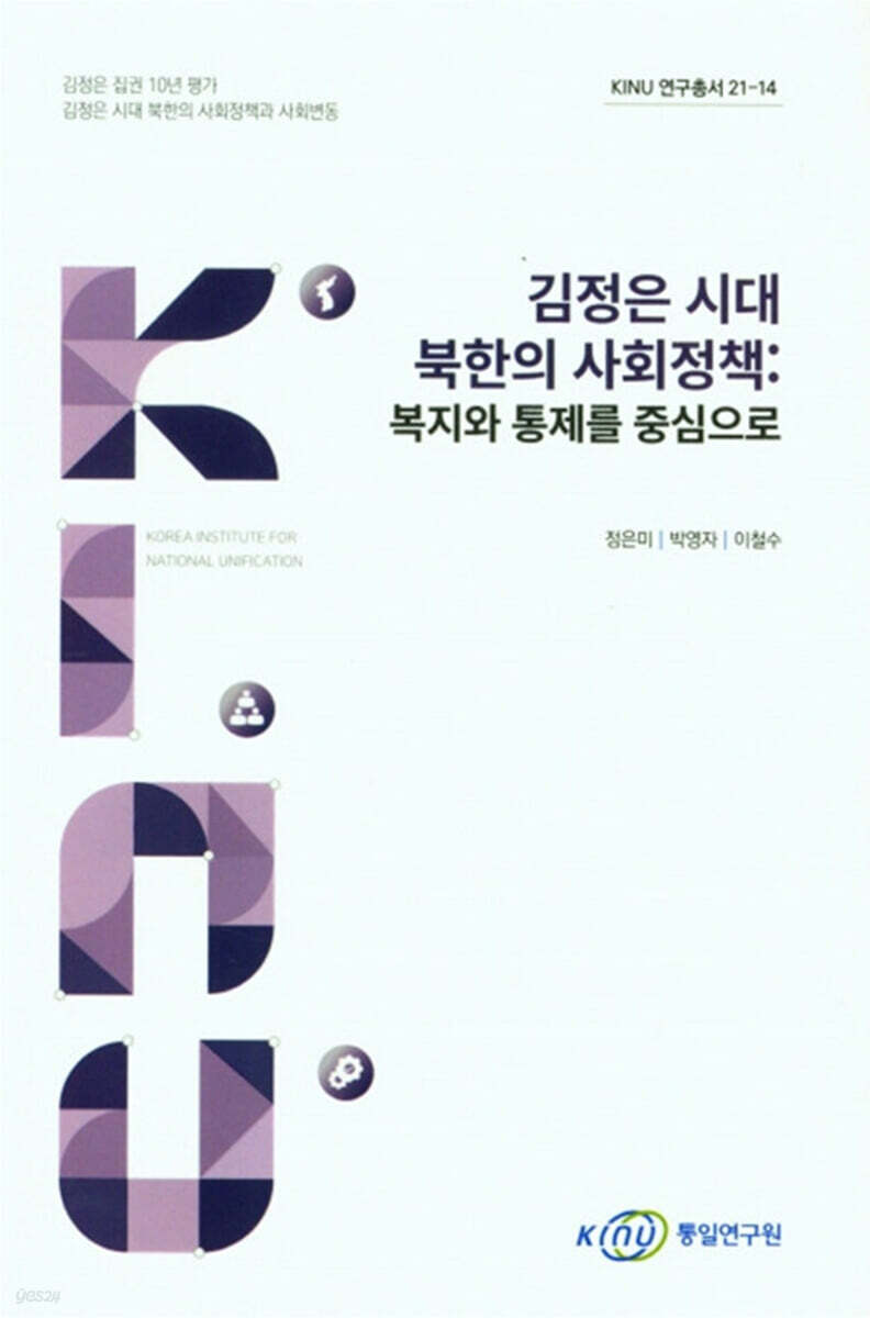 김정은 시대 북한의 사회정책: 복지와 통제를 중심으로