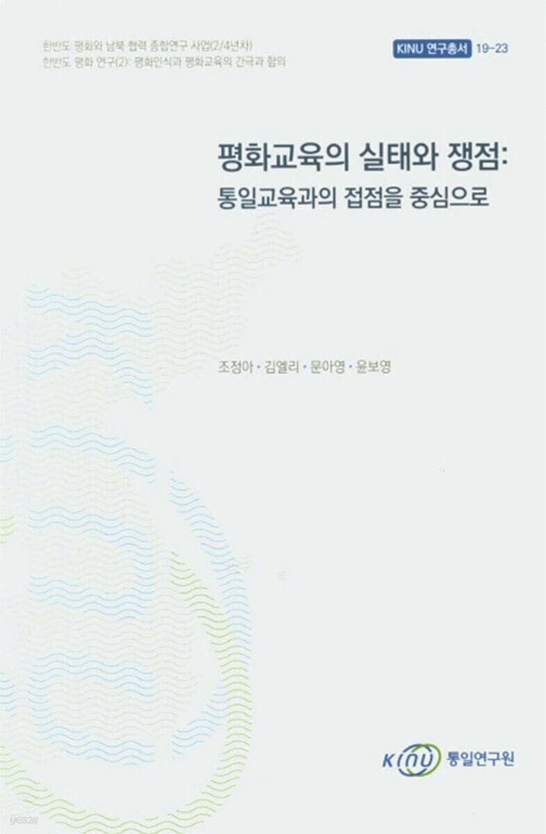 평화교육의 실태와 쟁점