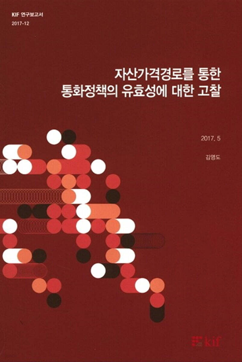자산가격경로를 통한 통화정책의 유효성에 대한 고찰