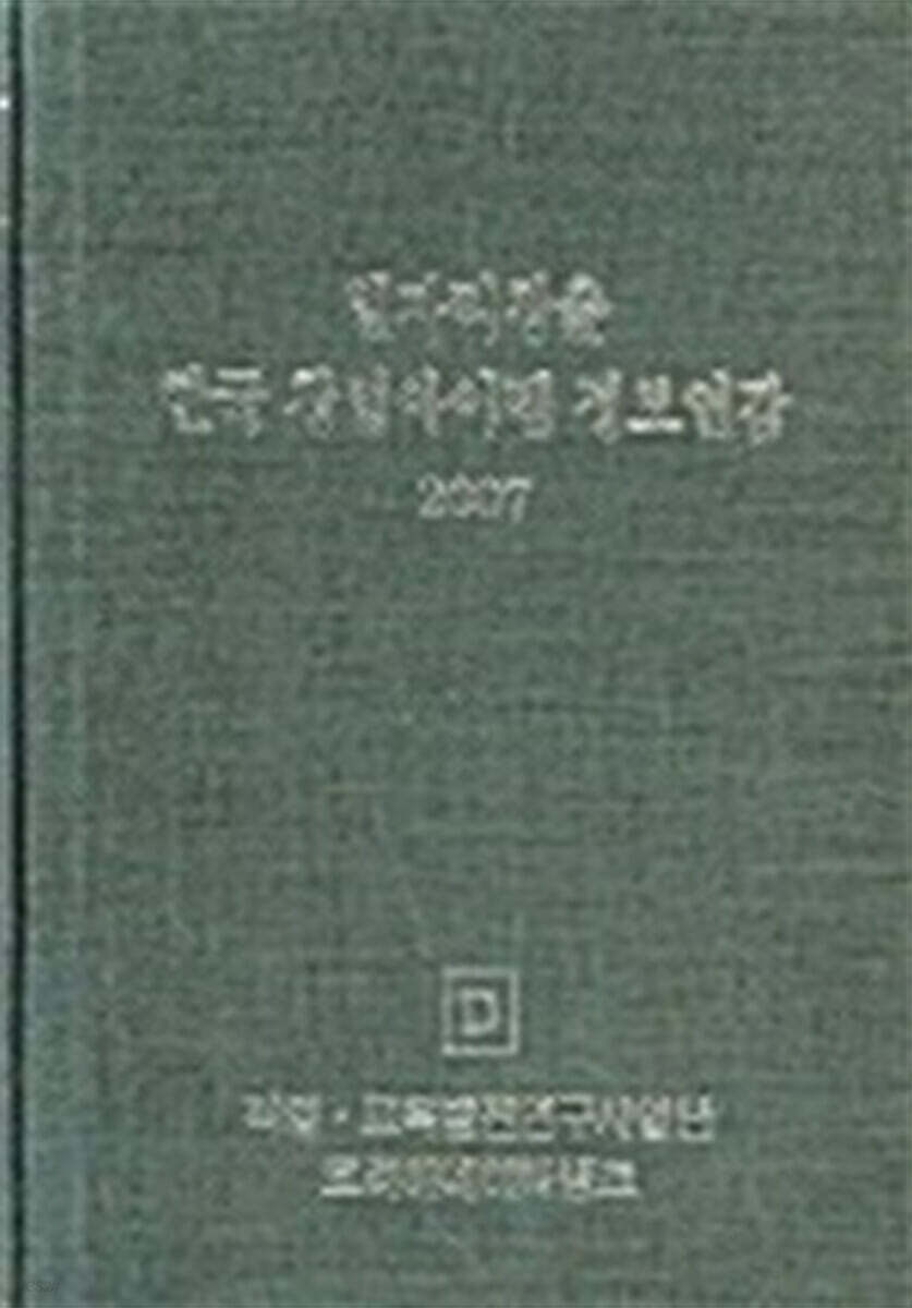 일자리창출 한국 창업아이템 정보연감 2007
