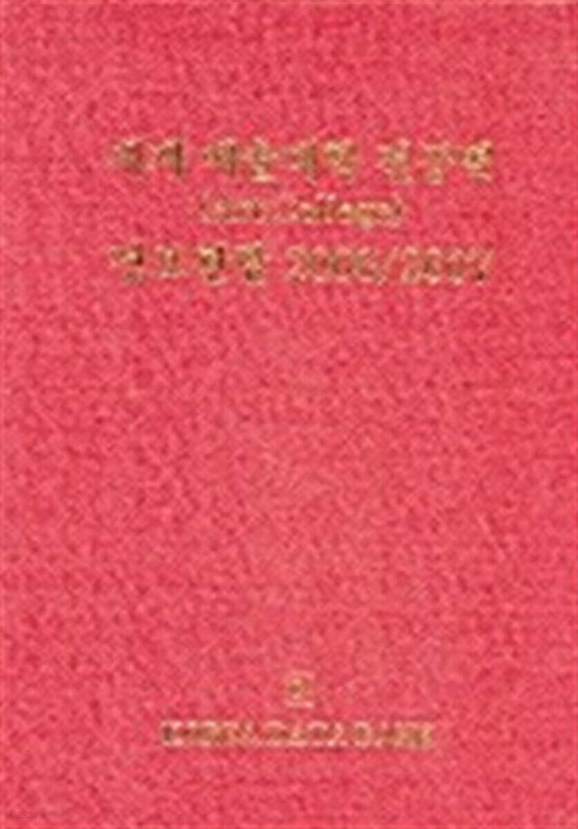 세계 예술대학 전공별 정보편람 2006/2007