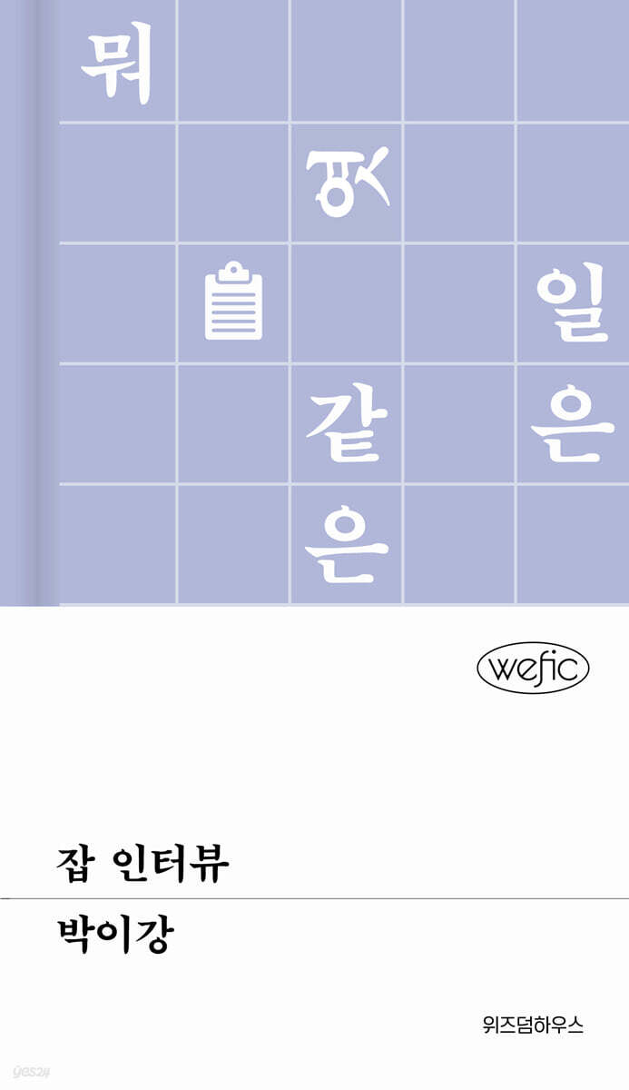 잡 인터뷰