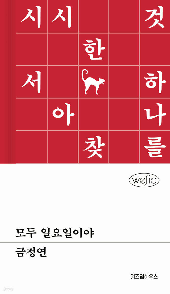 모두 일요일이야