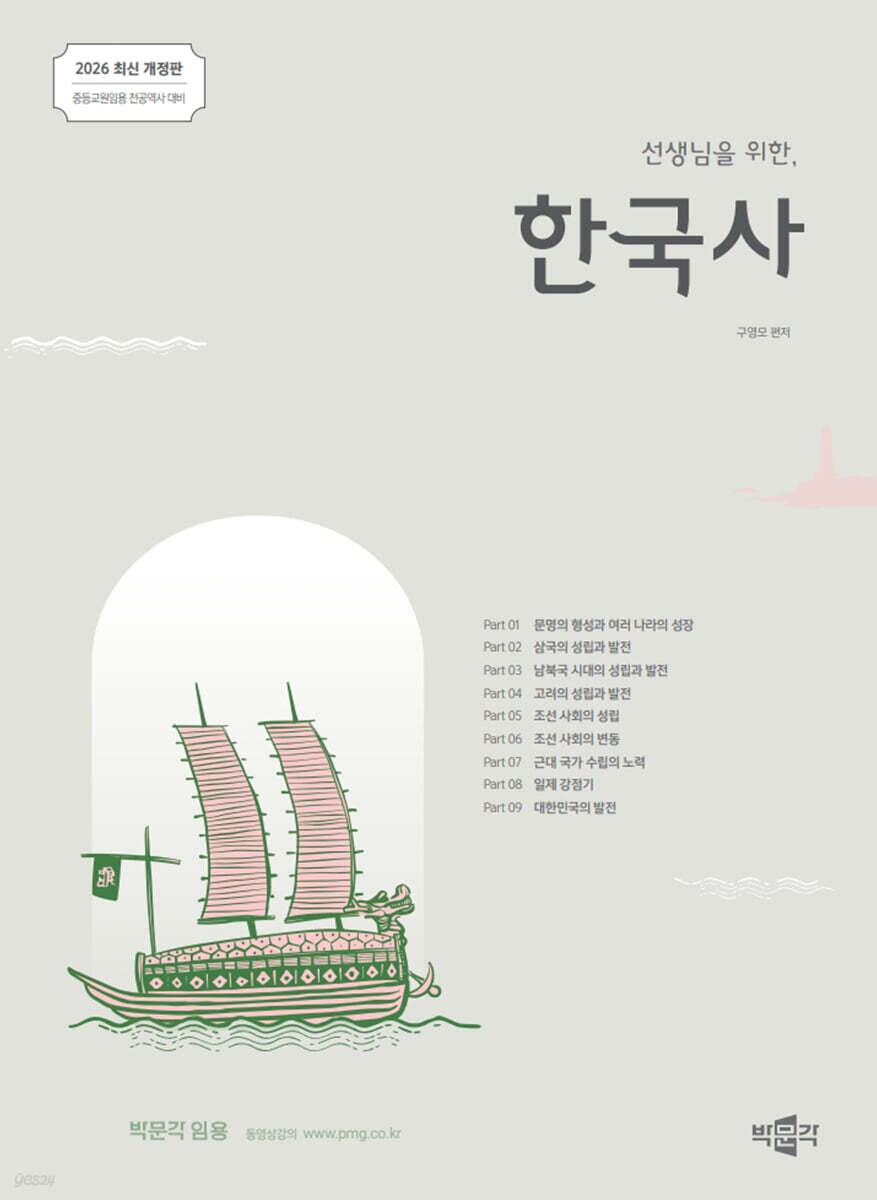 2026 선생님을 위한 한국사