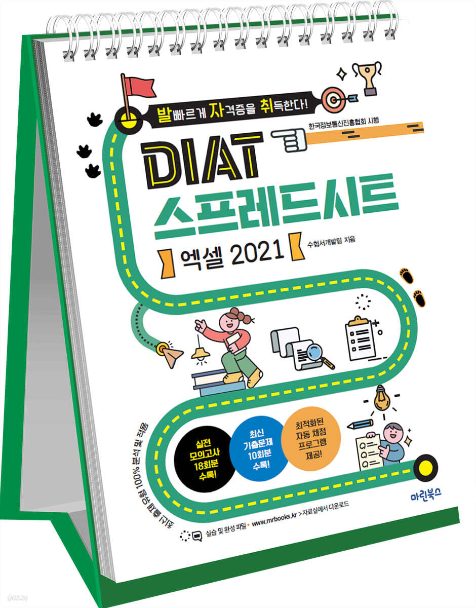 발자취 DIAT 스프레드시트  엑셀 2021 (스프링)