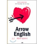 Arrow English 애로우 잉글리시