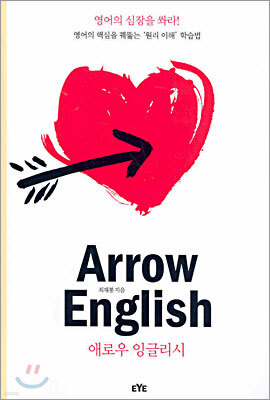 Arrow English 애로우 잉글리시