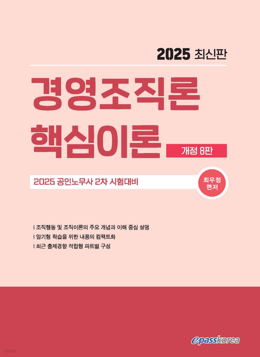 2025 경영조직론 핵심이론