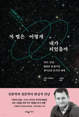 저 별은 어떻게 내가 되었을까