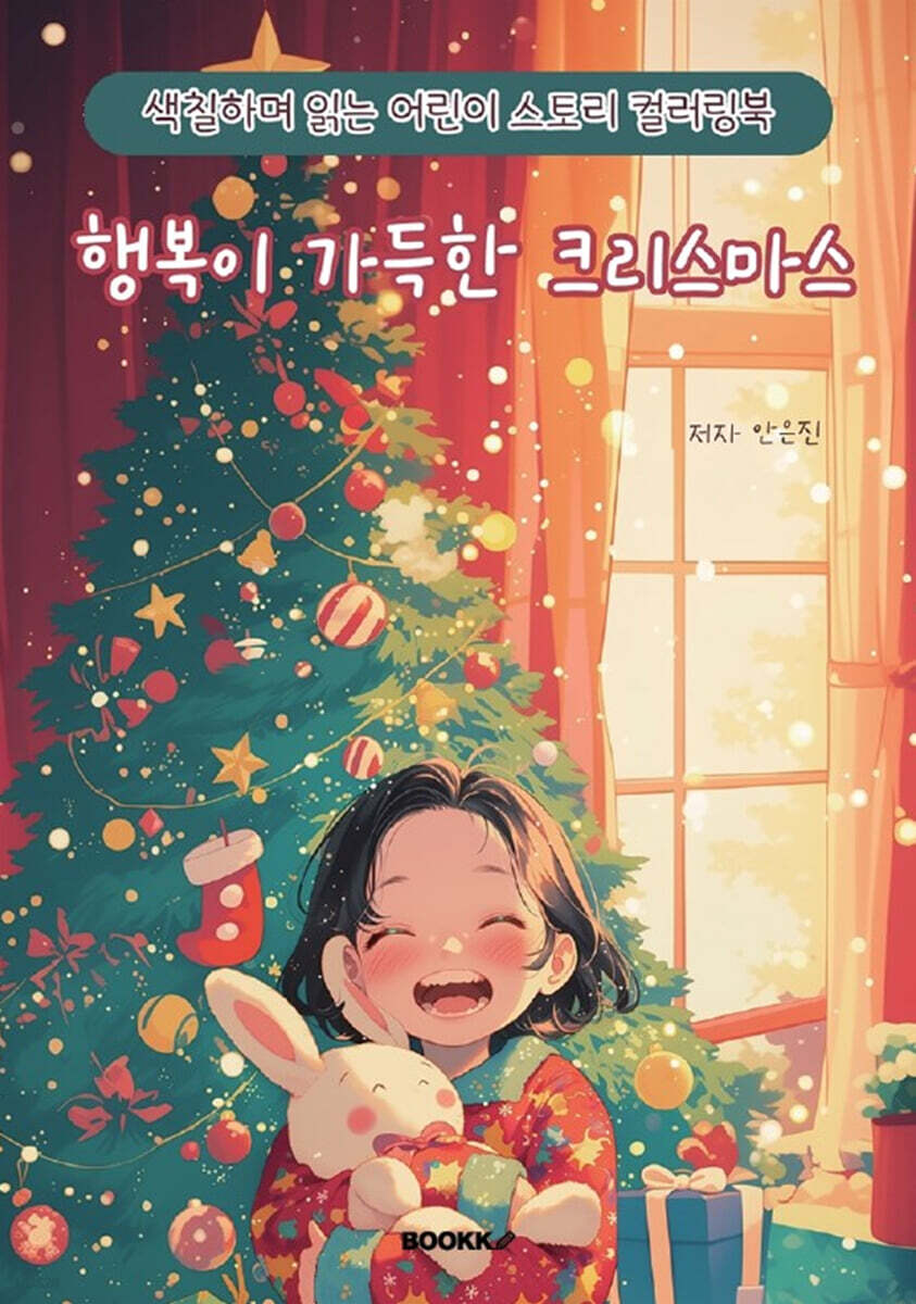 행복이 가득한 크리스마스
