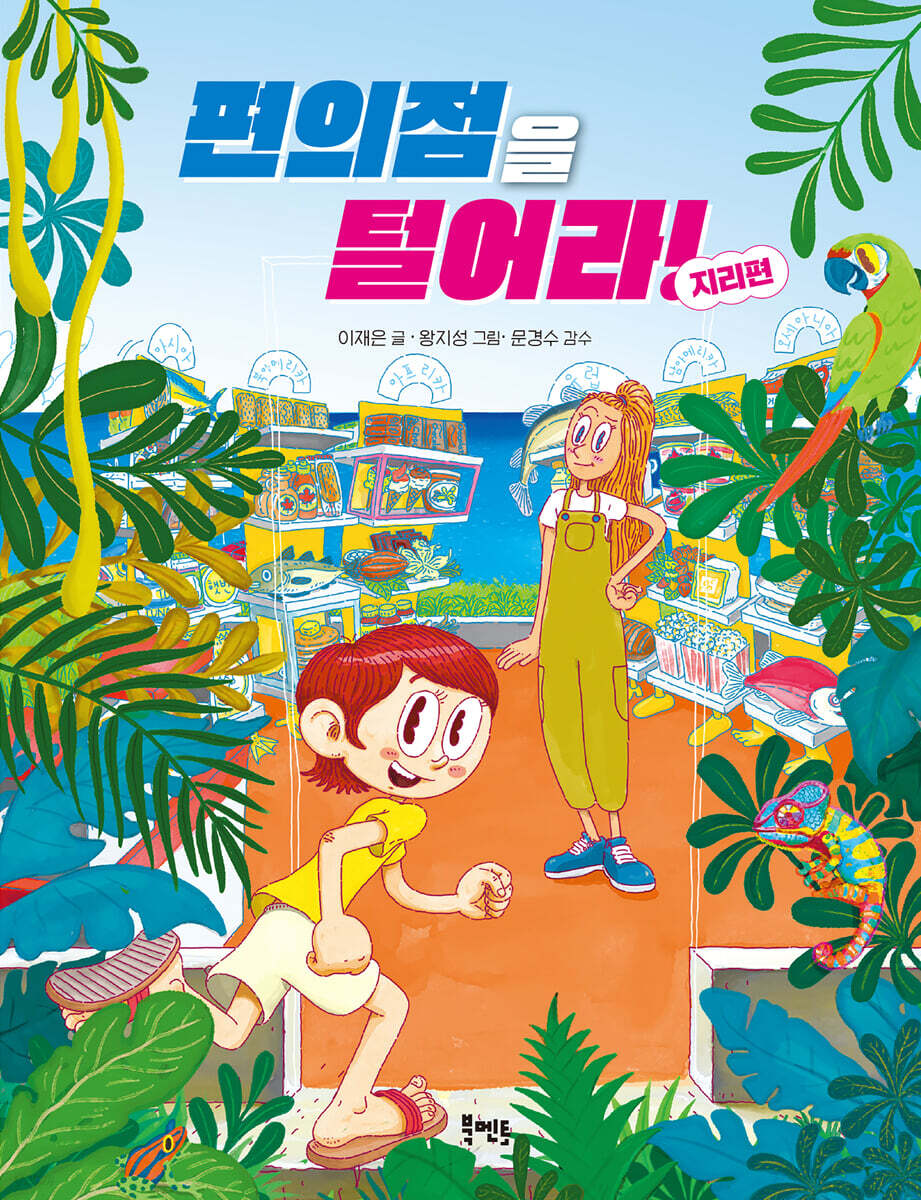 편의점을 털어라! 지리편