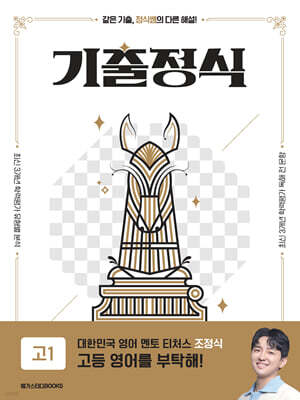 기출정식 고1 영어