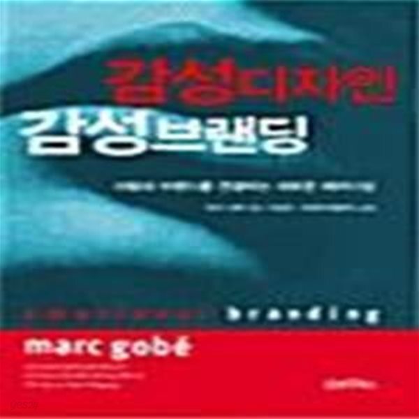 [중고샵] 감성디자인 감성브랜딩 - 예스24 [중고샵]감성디자인 감성브랜딩  - 예스24
