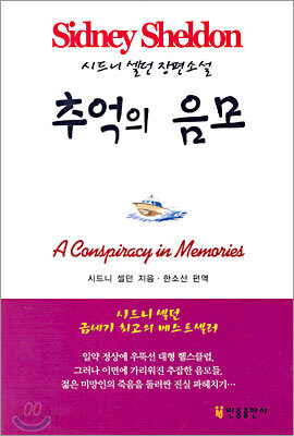 추억의 음모