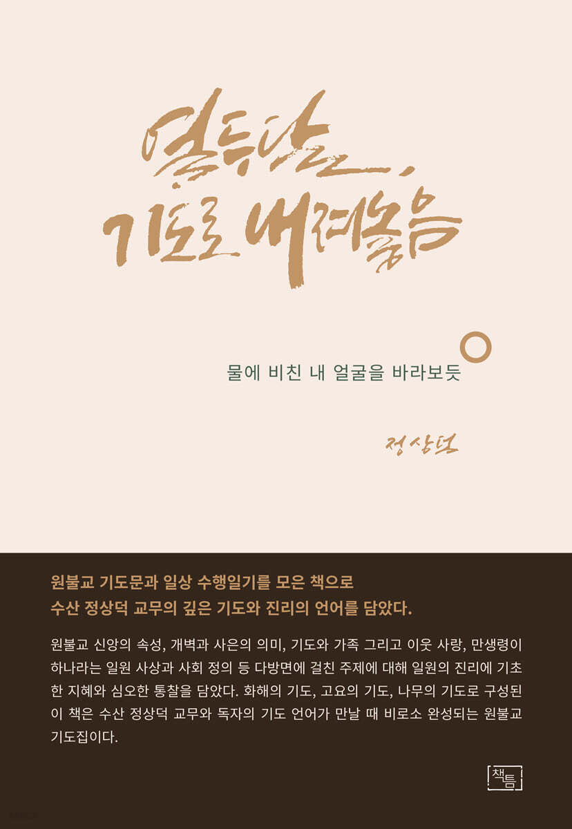 열두 달, 기도로 내려놓음