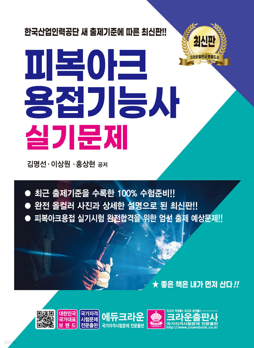 최신판 피복아크용접기능사 실기문제