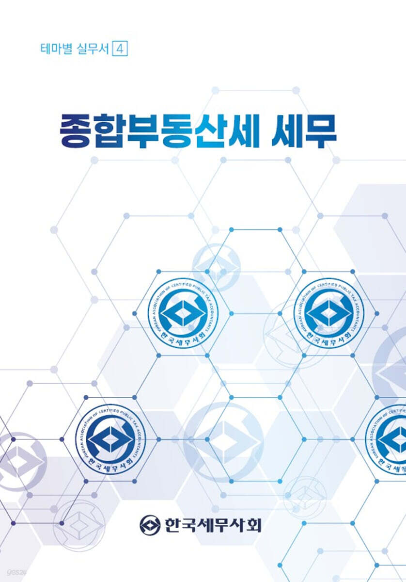 2024 종합부동산세 세무