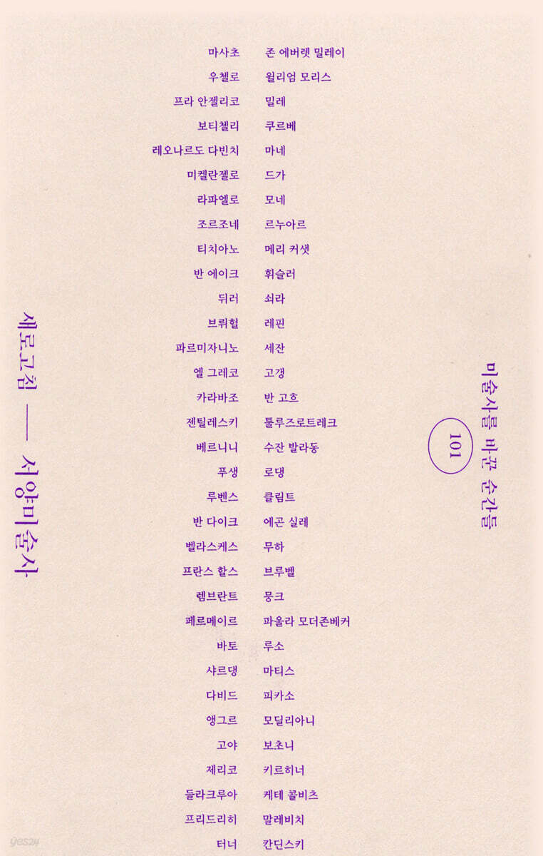 새로고침 서양 미술사 세트