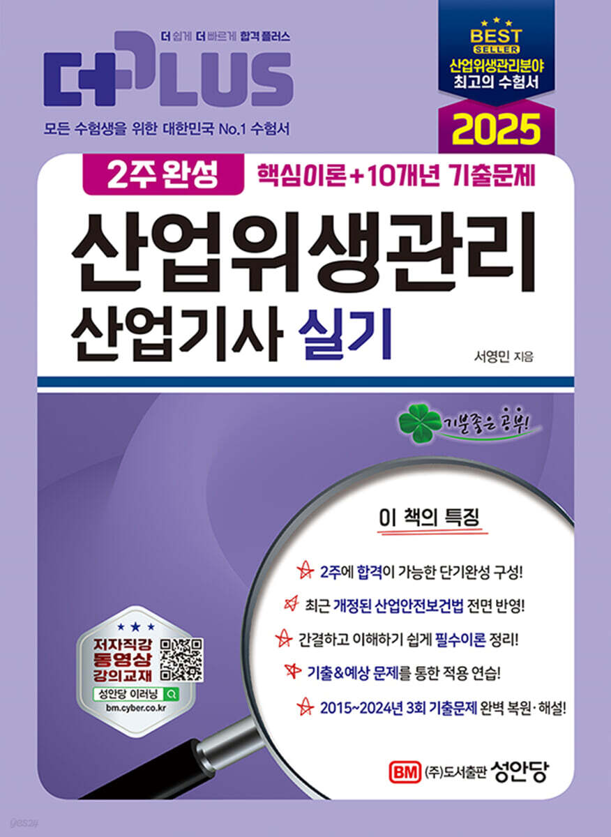 2025 2주완성 산업위생관리산업기사 실기