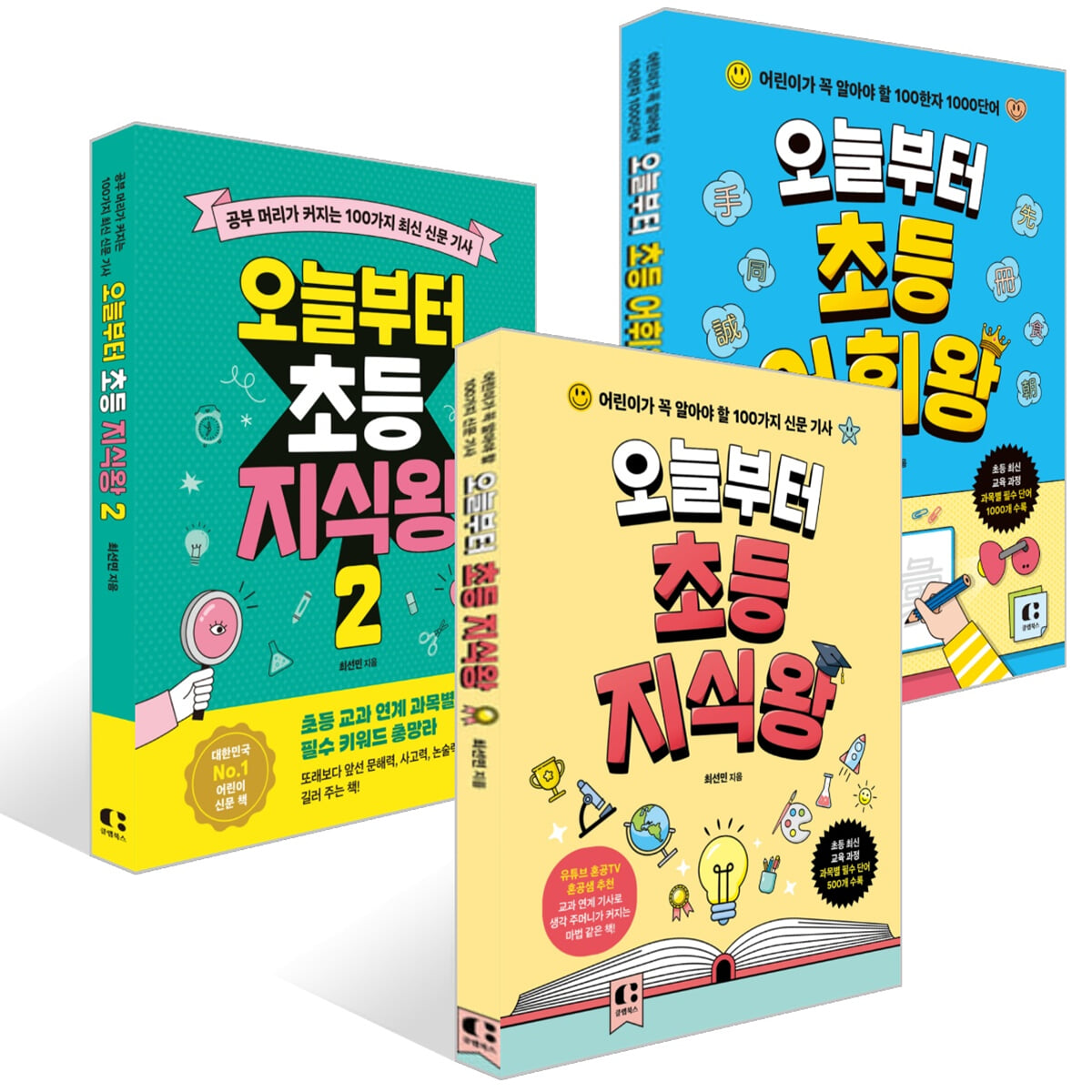 오늘부터 초등 지식왕 1~2 + 오늘부터 초등 어휘왕 세트