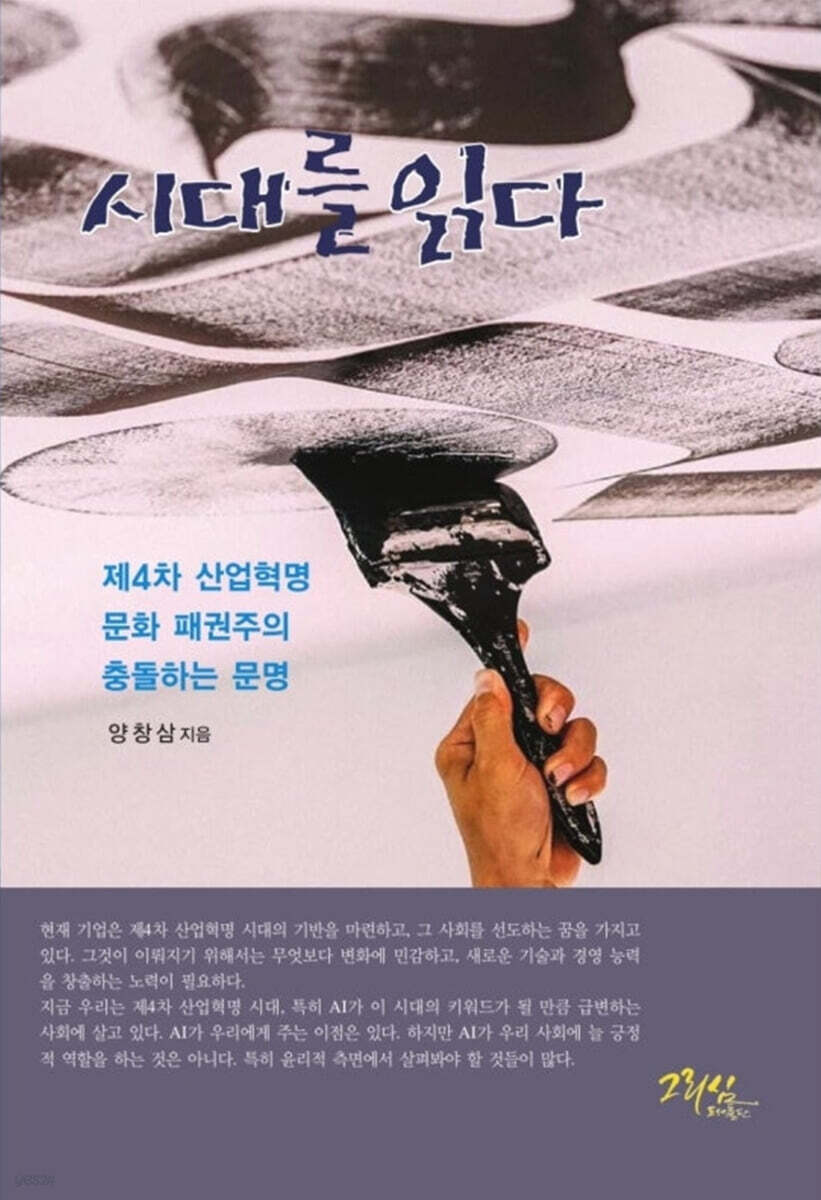 시대를 읽다