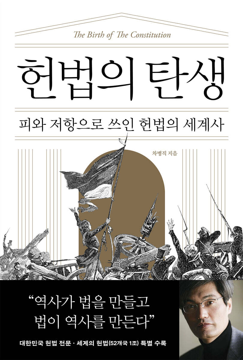 헌법의 탄생