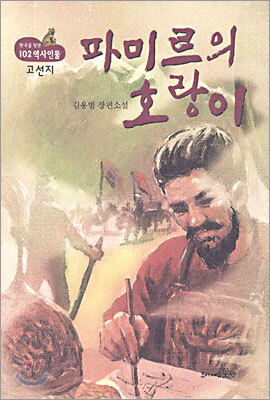 파미르의 호랑이