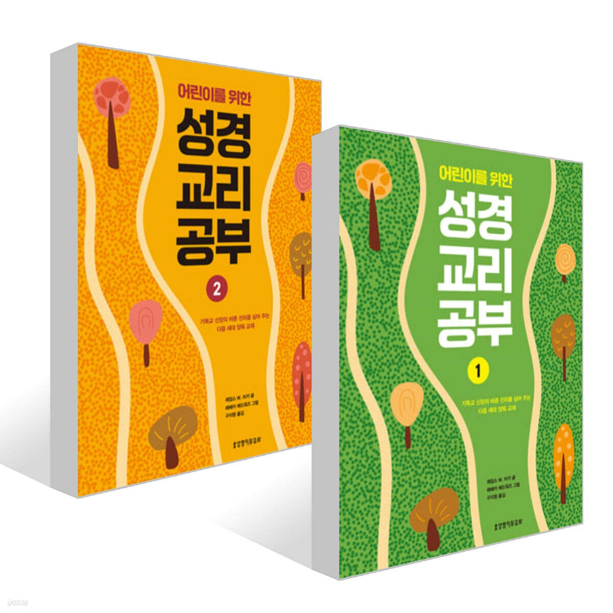 어린이를 위한 성경 교리 공부 1~2권 세트