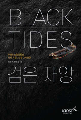 Black Tides  