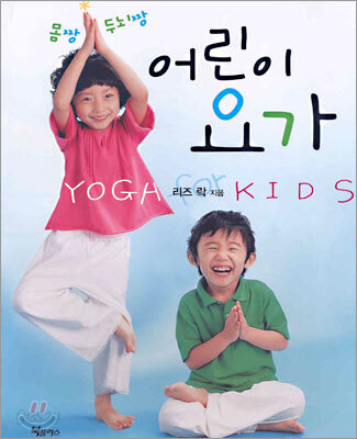 어린이 요가