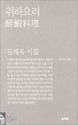 취하요리