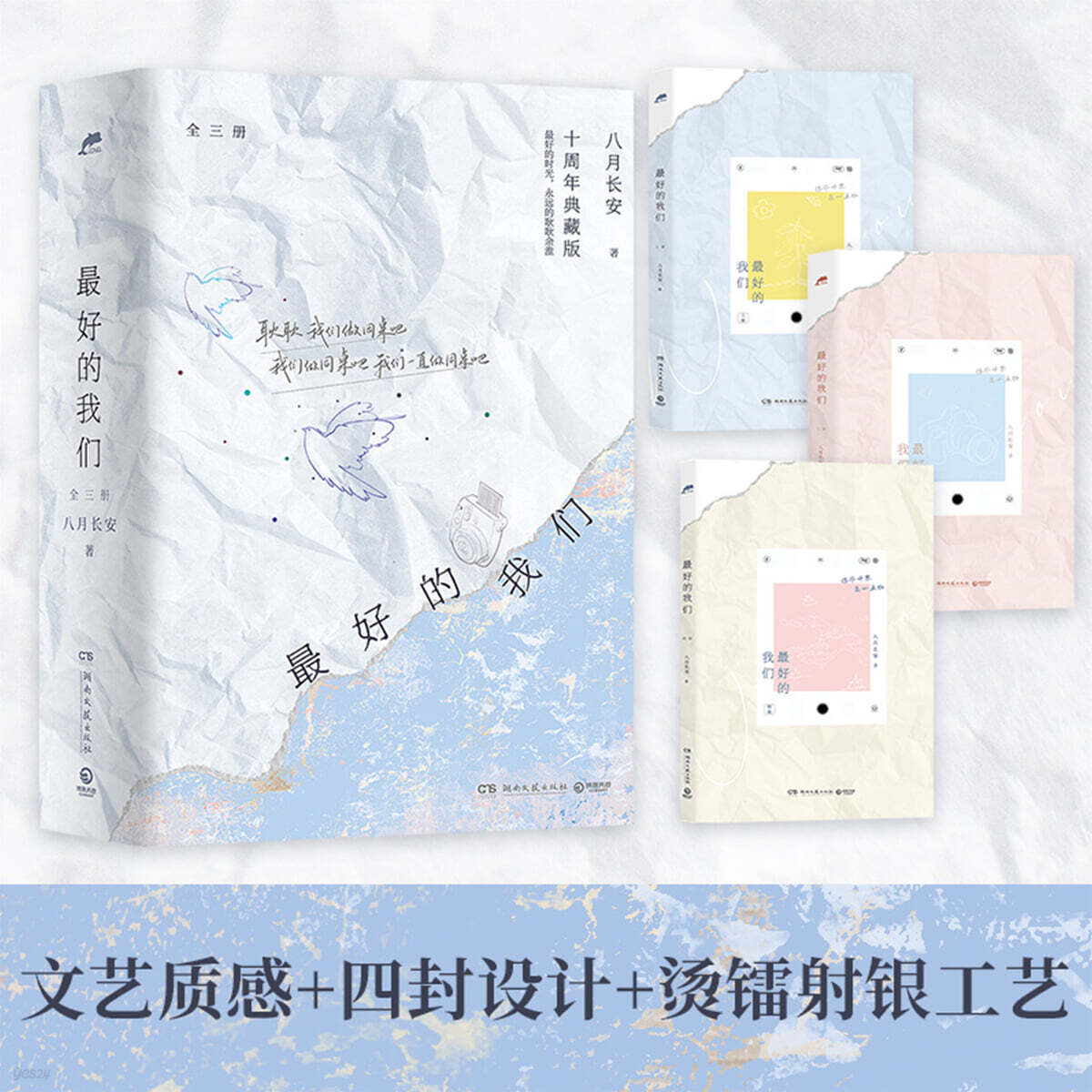 最好的我們：全三冊 최호적아문 : 전3책