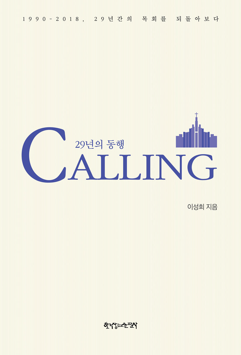 CALLING(콜링)