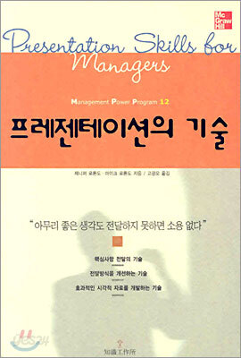 프레젠테이션의 기술