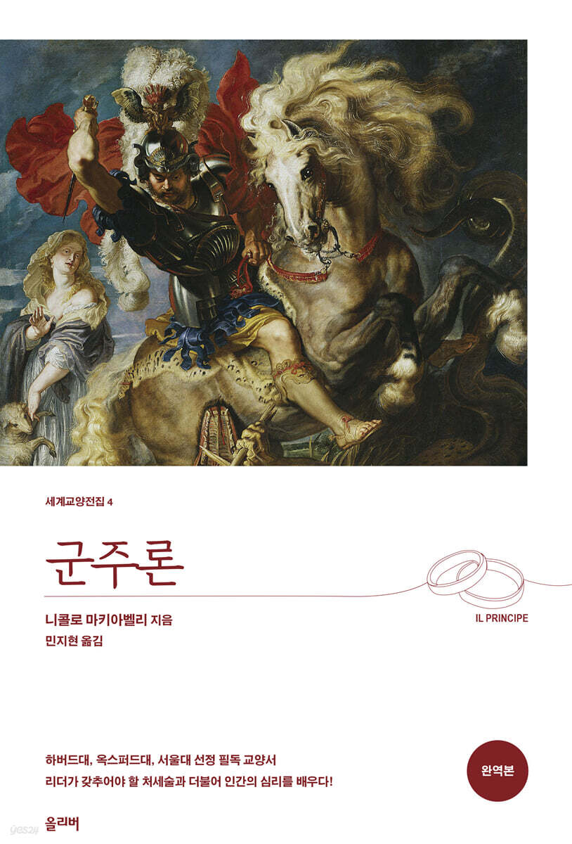 군주론 (완역본)